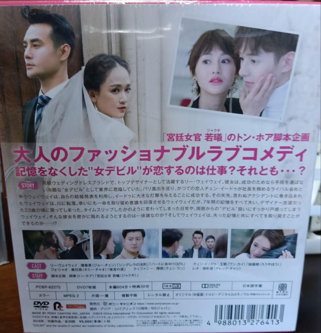新品未開封　記憶の森のシンデレラ DVD-BOX セット　中国ドラマ