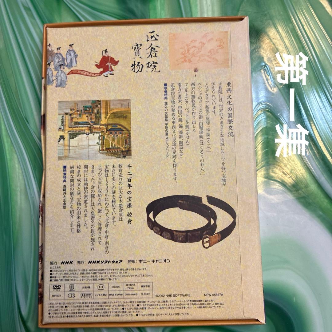 正倉院寶物DVD全15巻 コレクション
