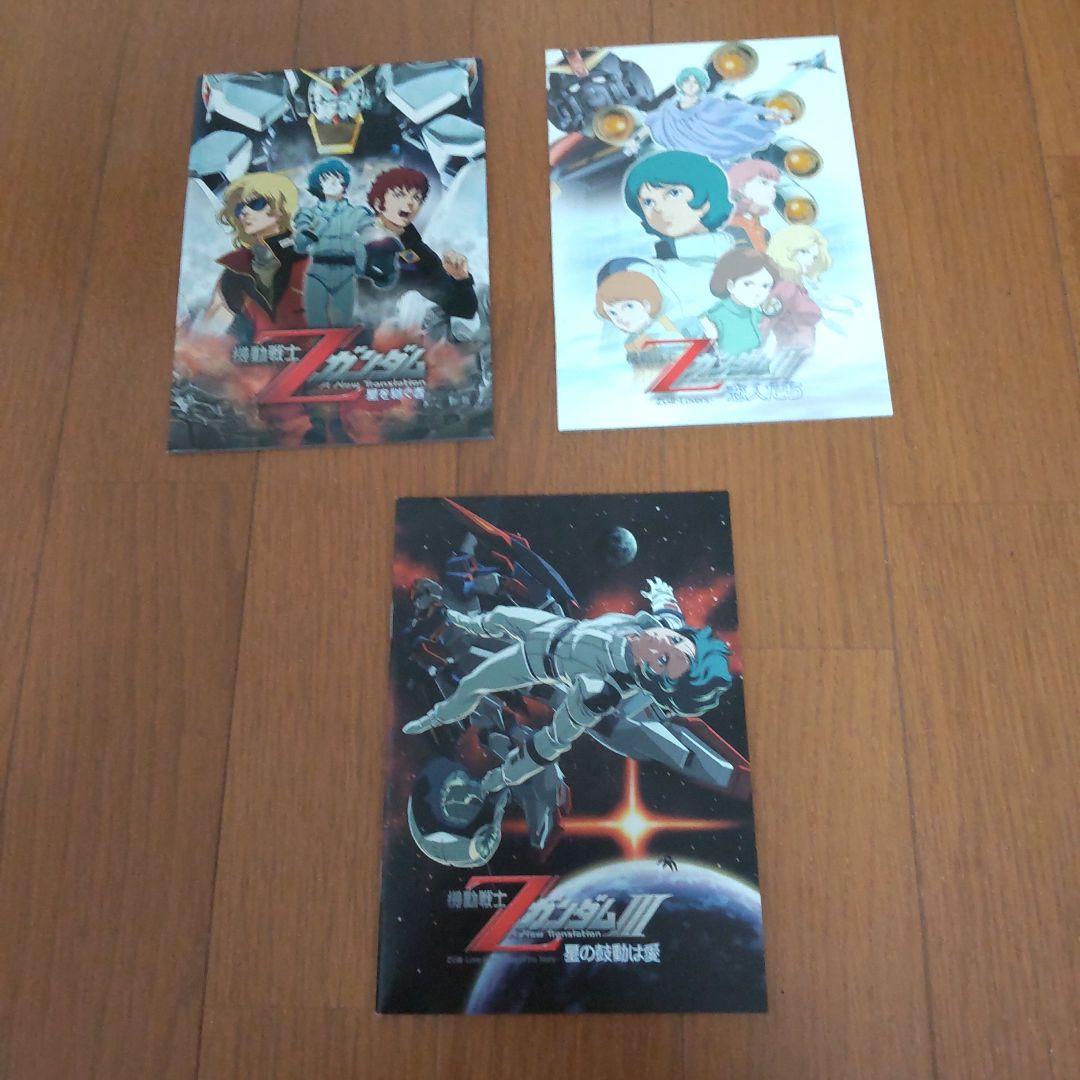 機動戦士Zガンダム 劇場版Blu-ray BOX〈2012年12月31日までの…