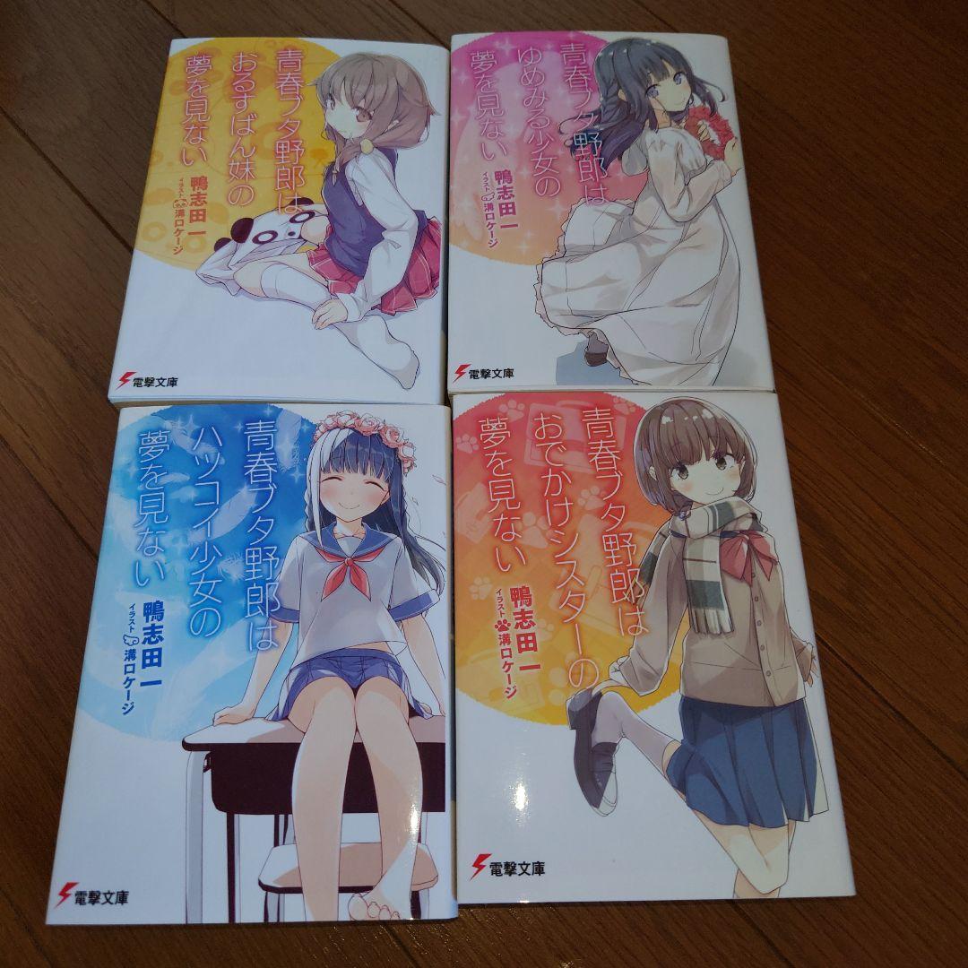青春ブタ野郎　本編全巻セット　映画入場特典+特装版ドラマCD