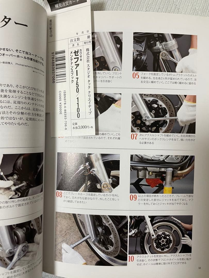 KAWASAKI ZEPHYR 750/1100 メンテナンスブック
