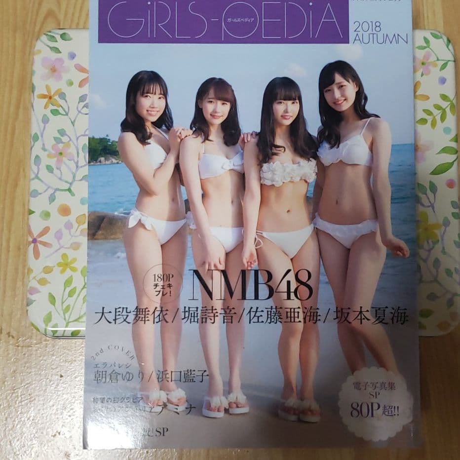 アート・デザイン・音楽 GIRLS-PEDIA2018 AUTUMN