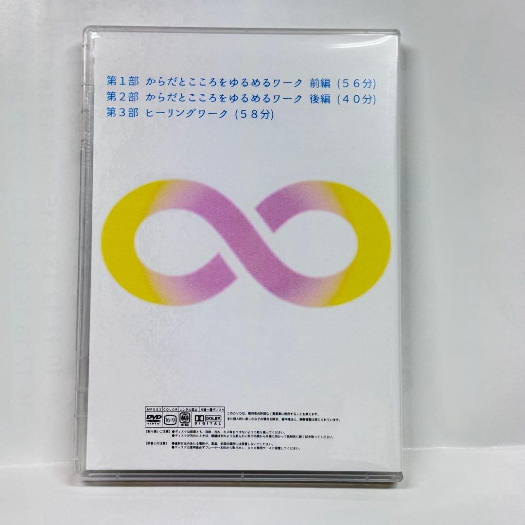 み**様 鳴海周平 健幸ヒーリングワークDVD