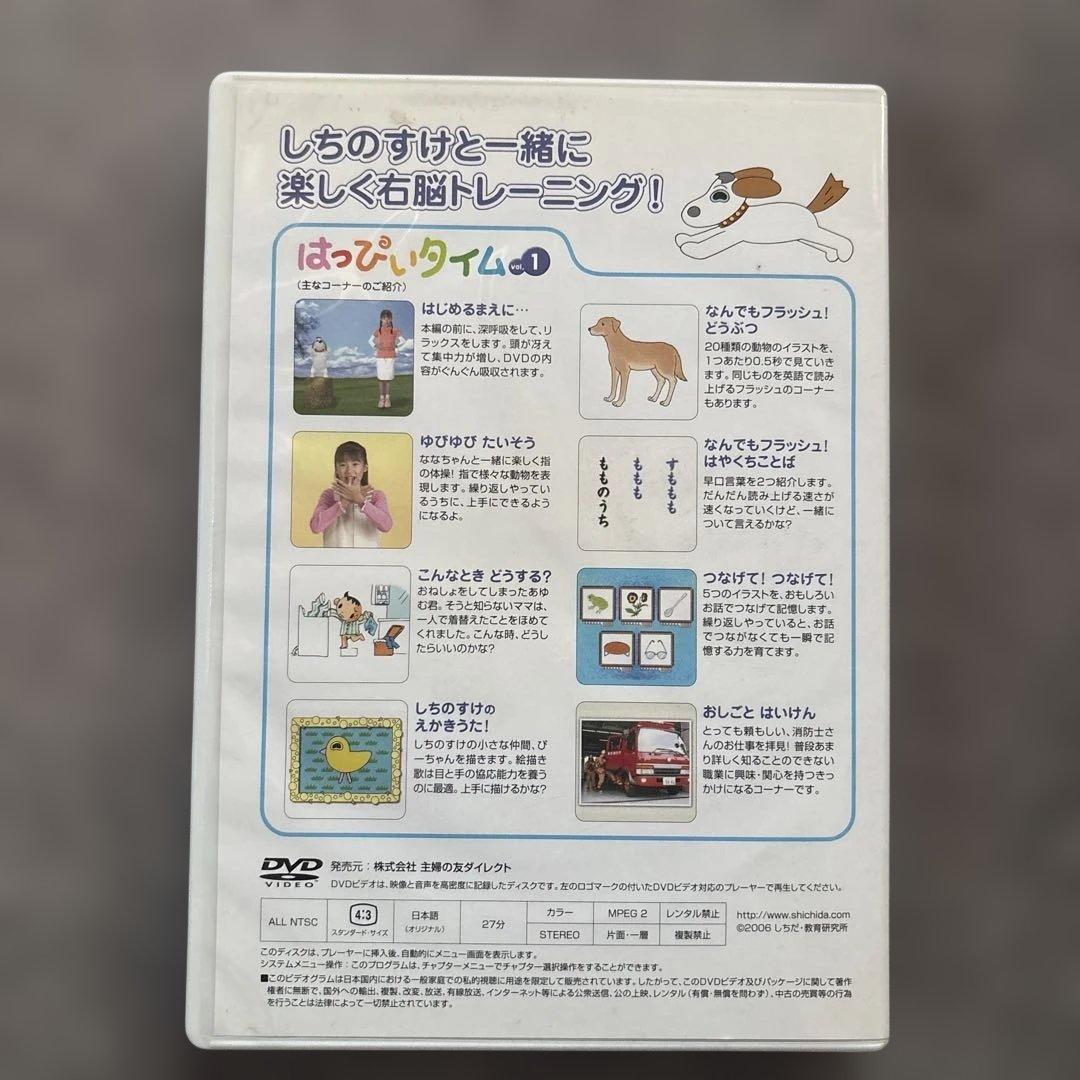 しちだ右脳レッスンはっぴいタイム12カ月分フルセット完全保存版ガイドブックつき