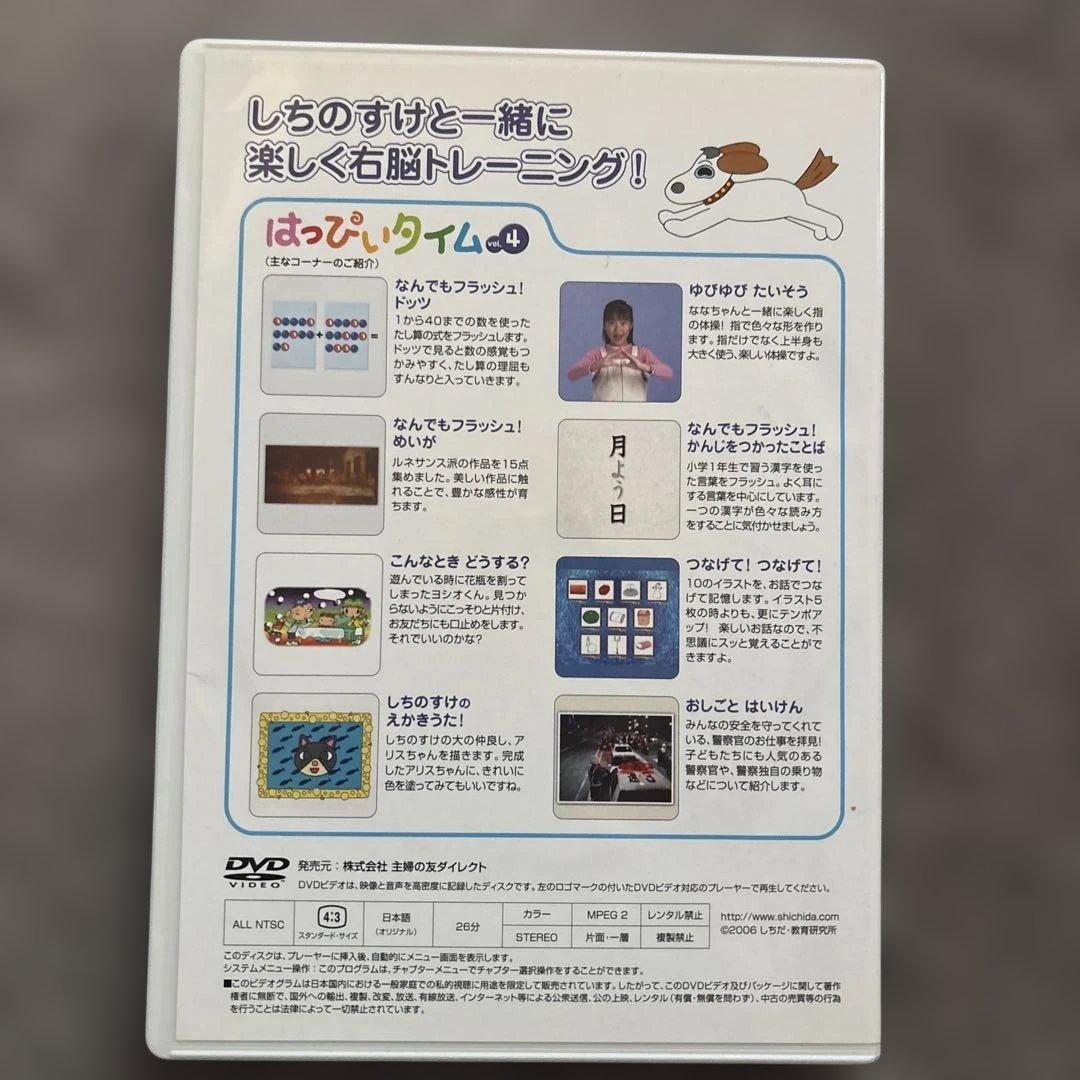 しちだ右脳レッスンはっぴいタイム12カ月分フルセット完全保存版ガイドブックつき