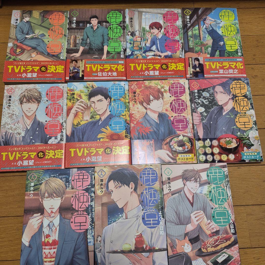 鹿楓堂よついろ日和 ろくほうどうよついろびより 1-20巻