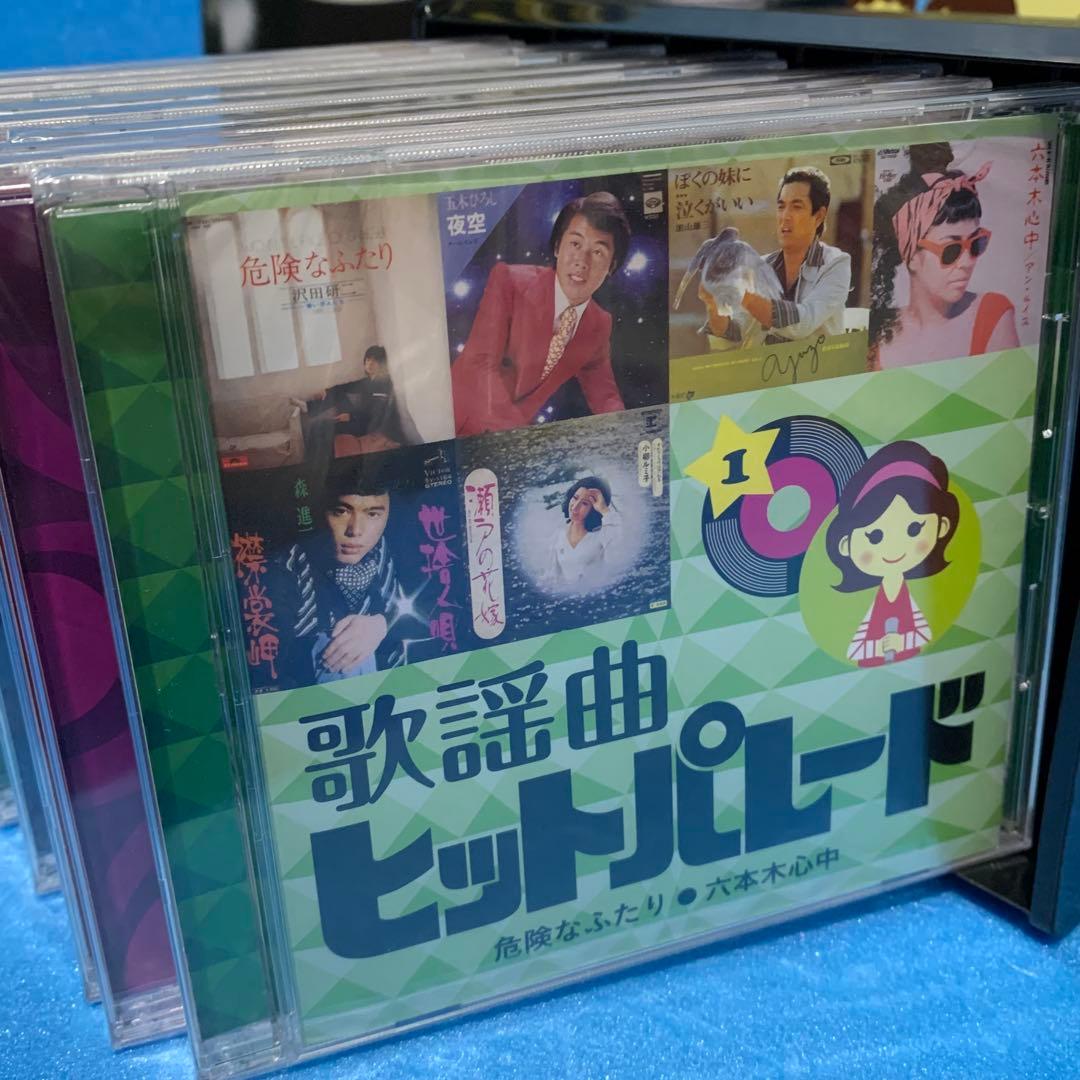 歌謡曲ヒットパレード200 CD全10巻