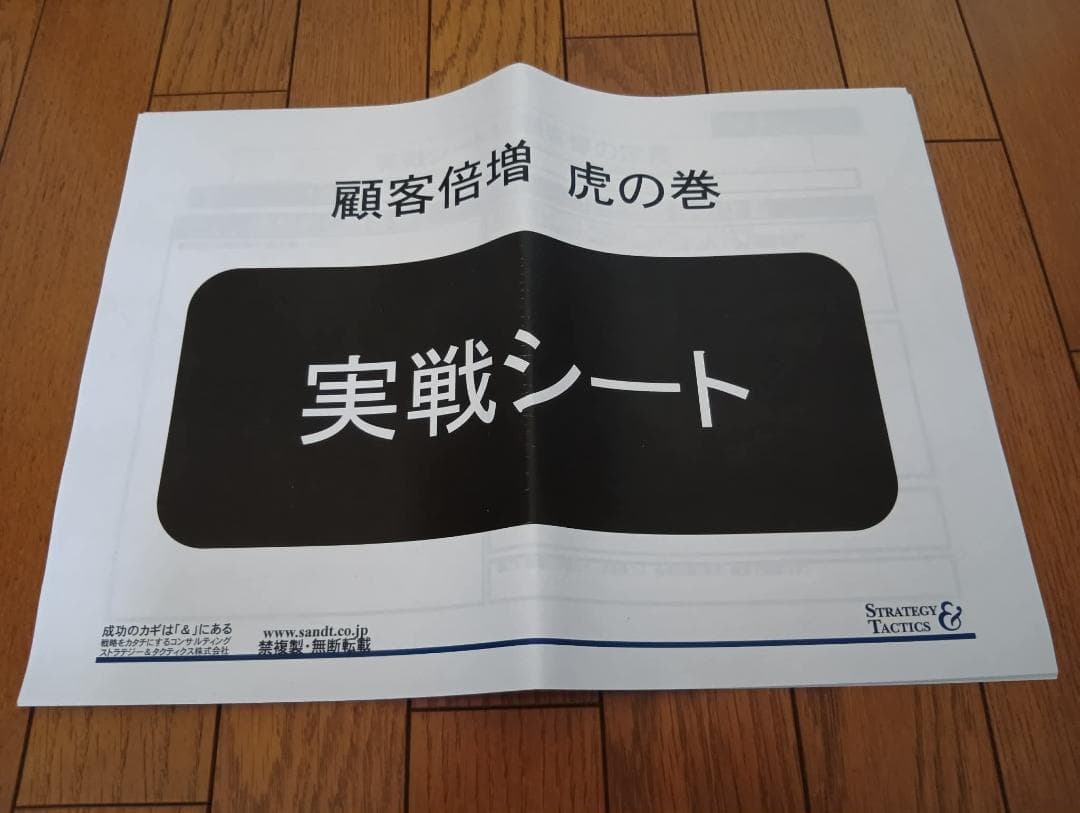 佐藤義典 虎の巻 経営CD教材4巻セット 日本経営合理化協会 美品