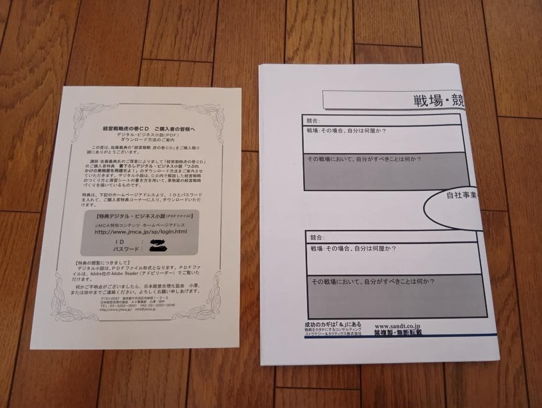 佐藤義典 虎の巻 経営CD教材4巻セット 日本経営合理化協会 美品