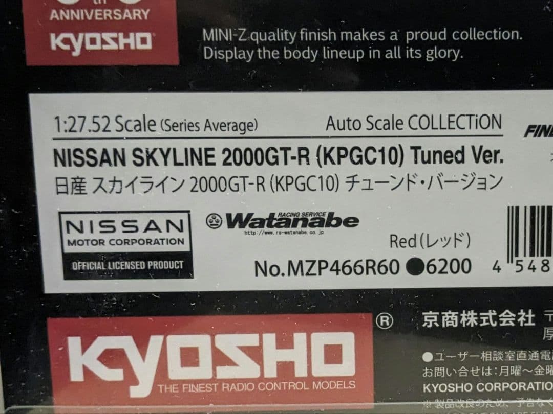 【限定】京商 ASC スカイラインGT-R レッド