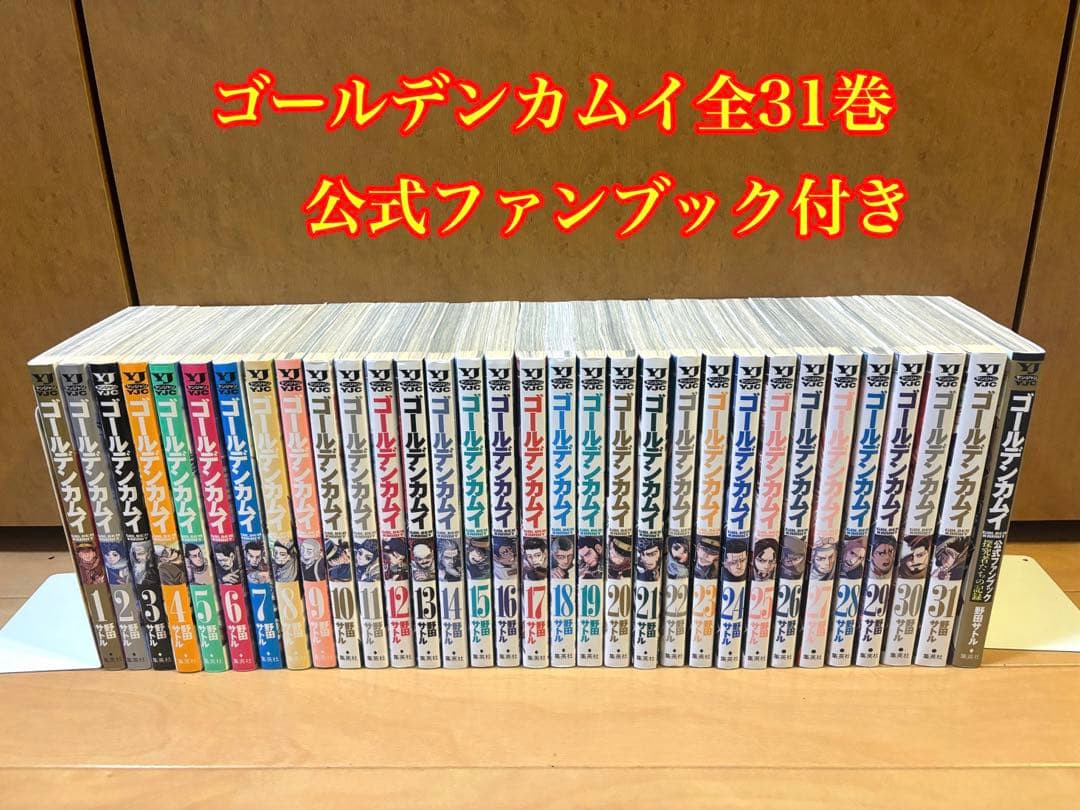 ゴールデンカムイ全31巻公式ファンブック付き