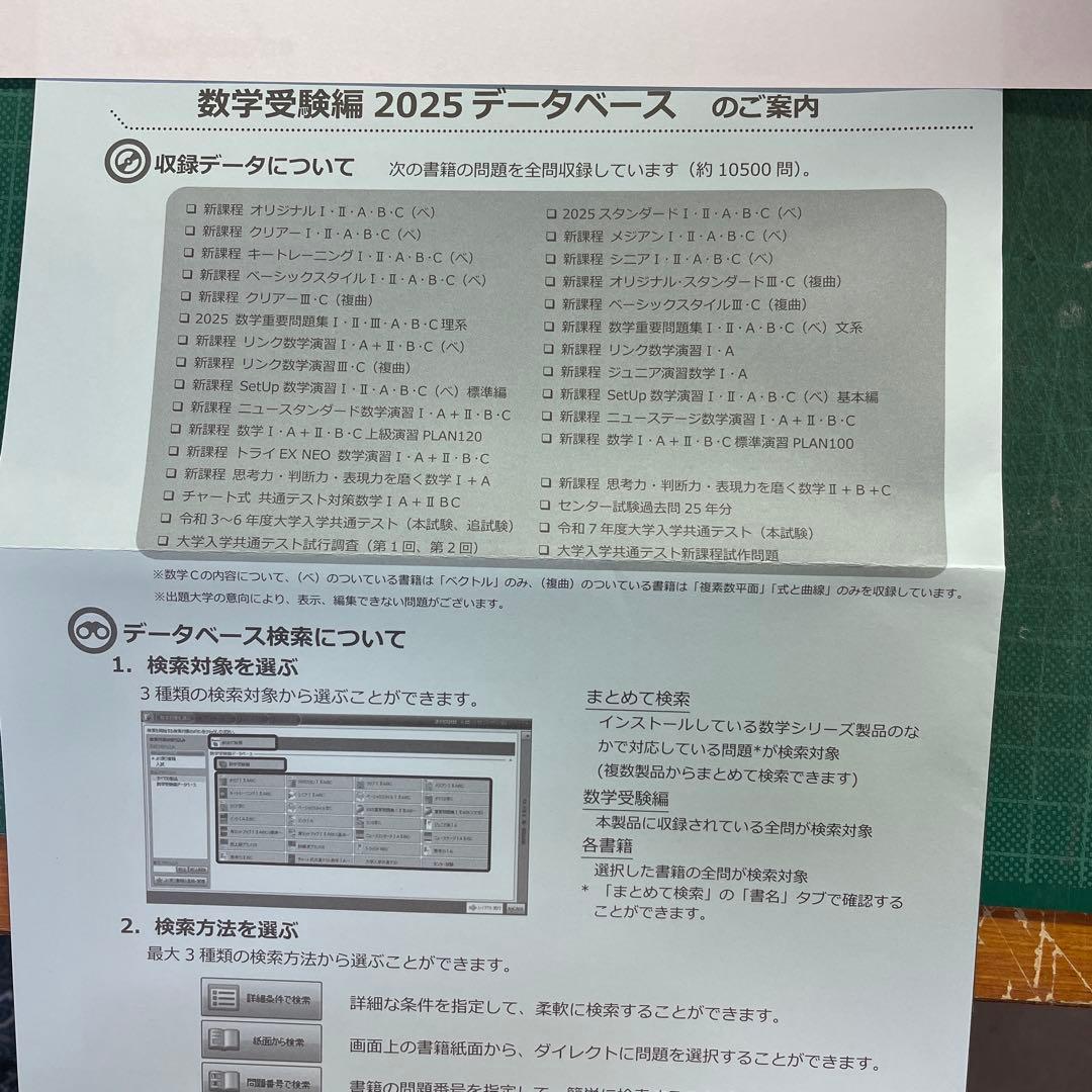 数研出版スタディエイドStudyaid D.B. 数学受験編2025