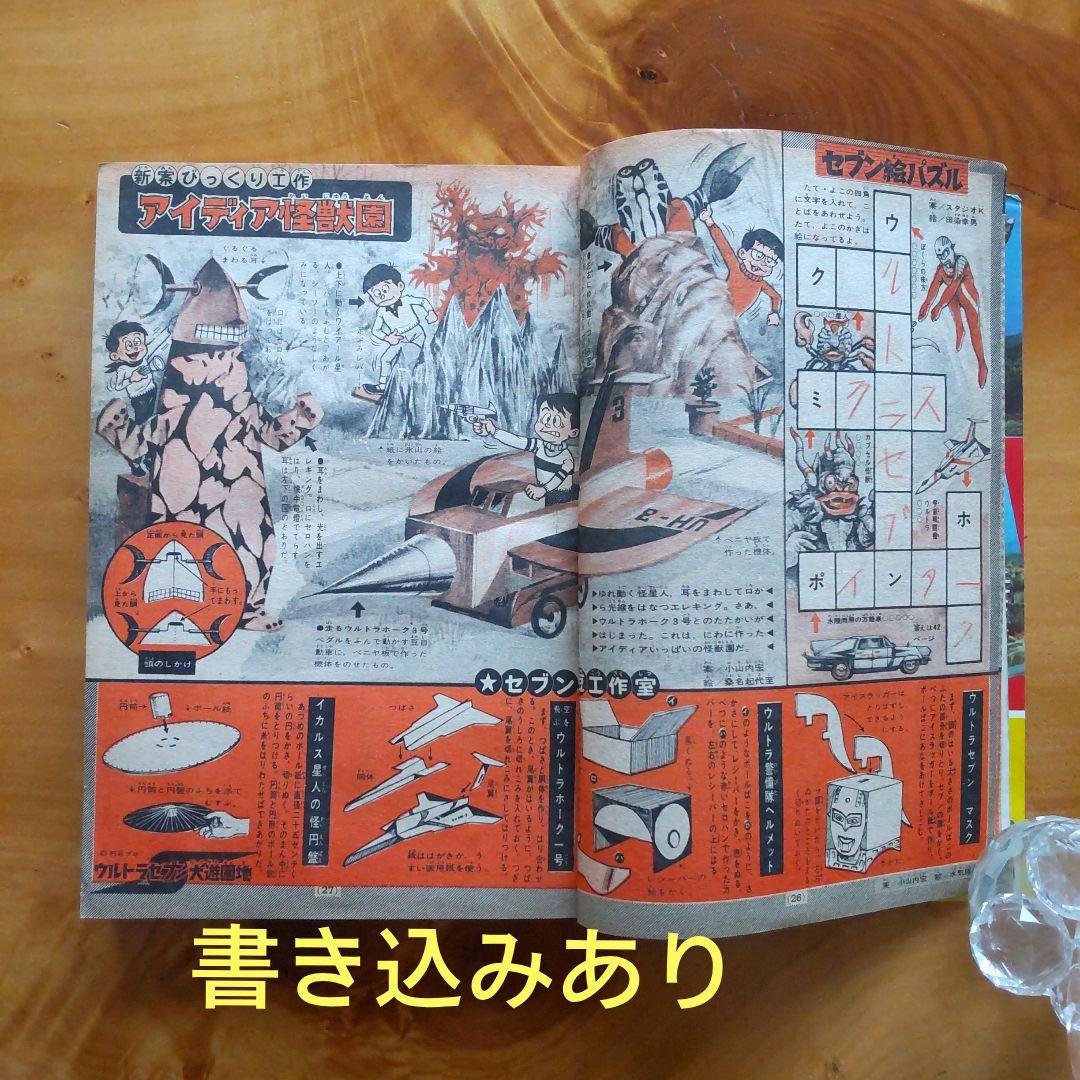 あしたのジョー新連載第２回／週刊少年マガジン1968年2・3 合併号／昭和レトロ