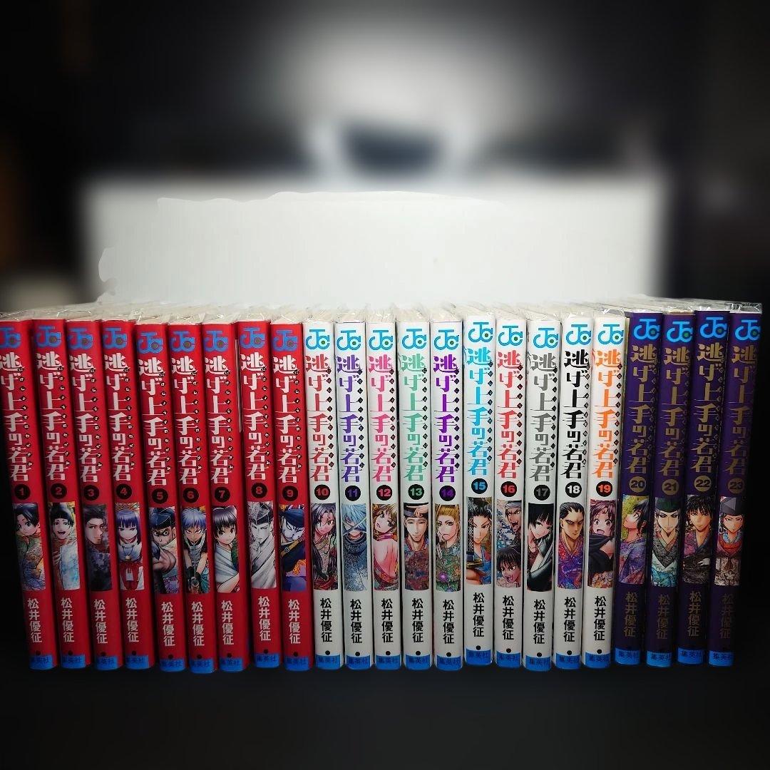 逃げ上手の若君 1〜23巻までのセット