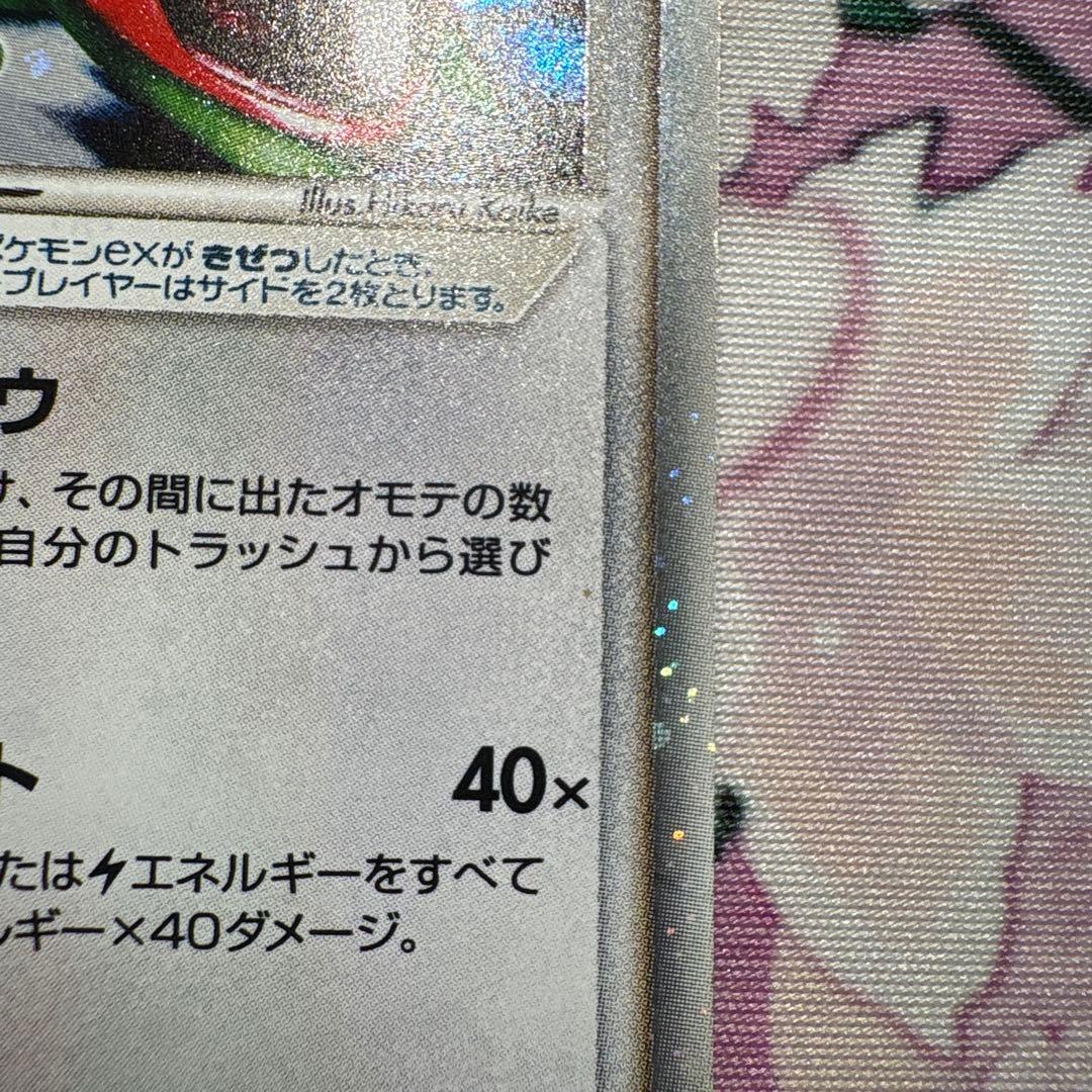 レックウザex ギフトボックス エメラルドver. Hikaru Koike