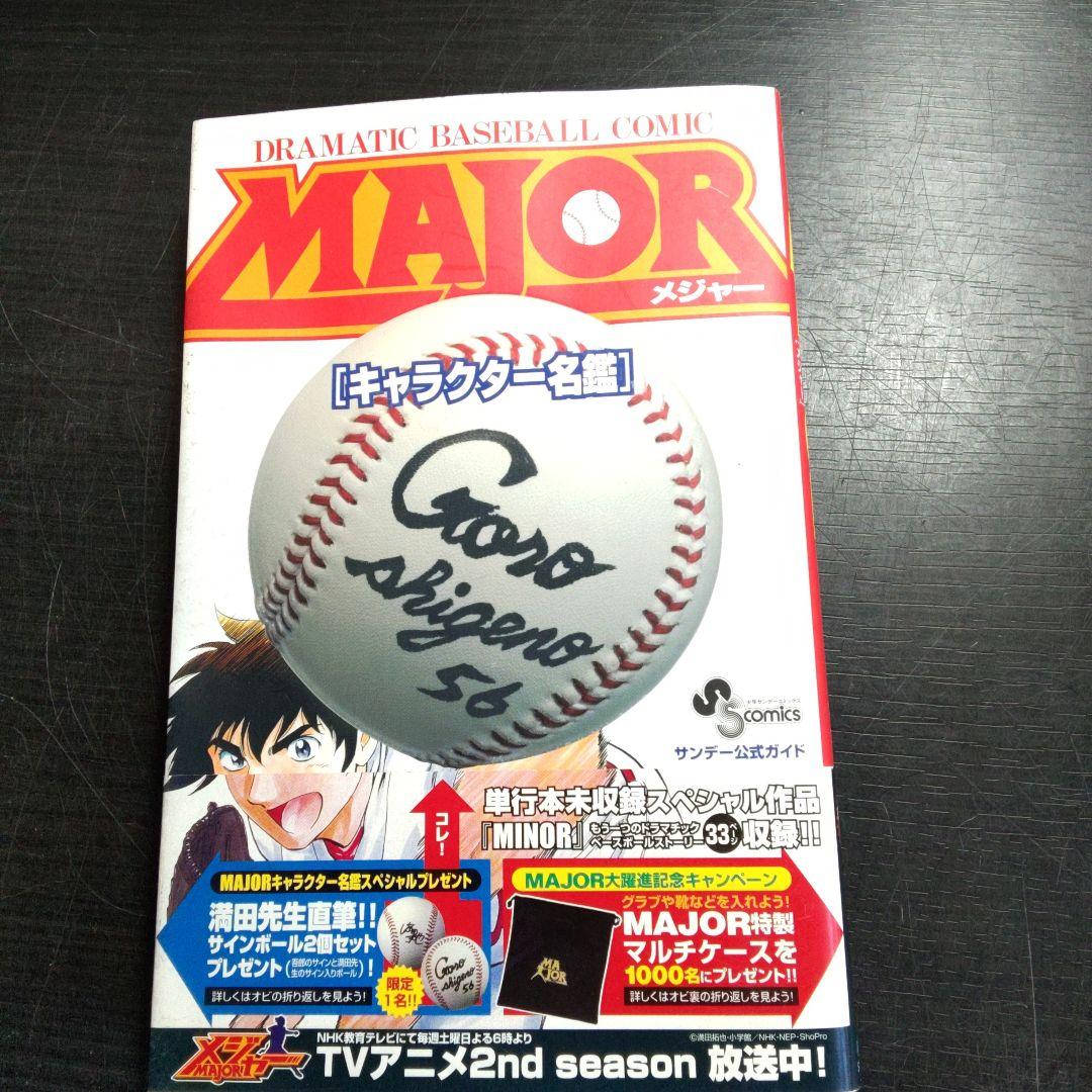 メジャー　全78巻セット ＋ キャラクターブック3冊