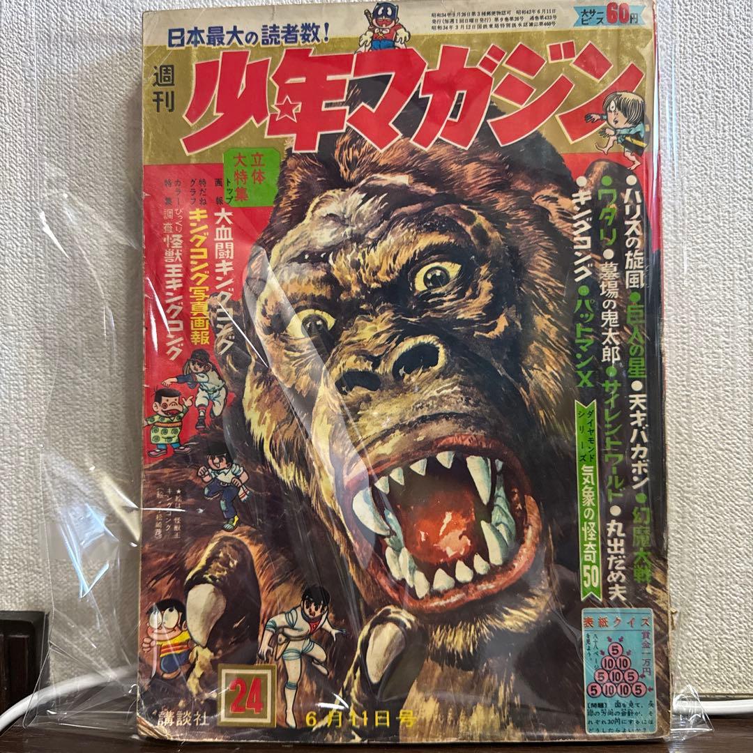 週刊少年マガジン 24号 1967年
