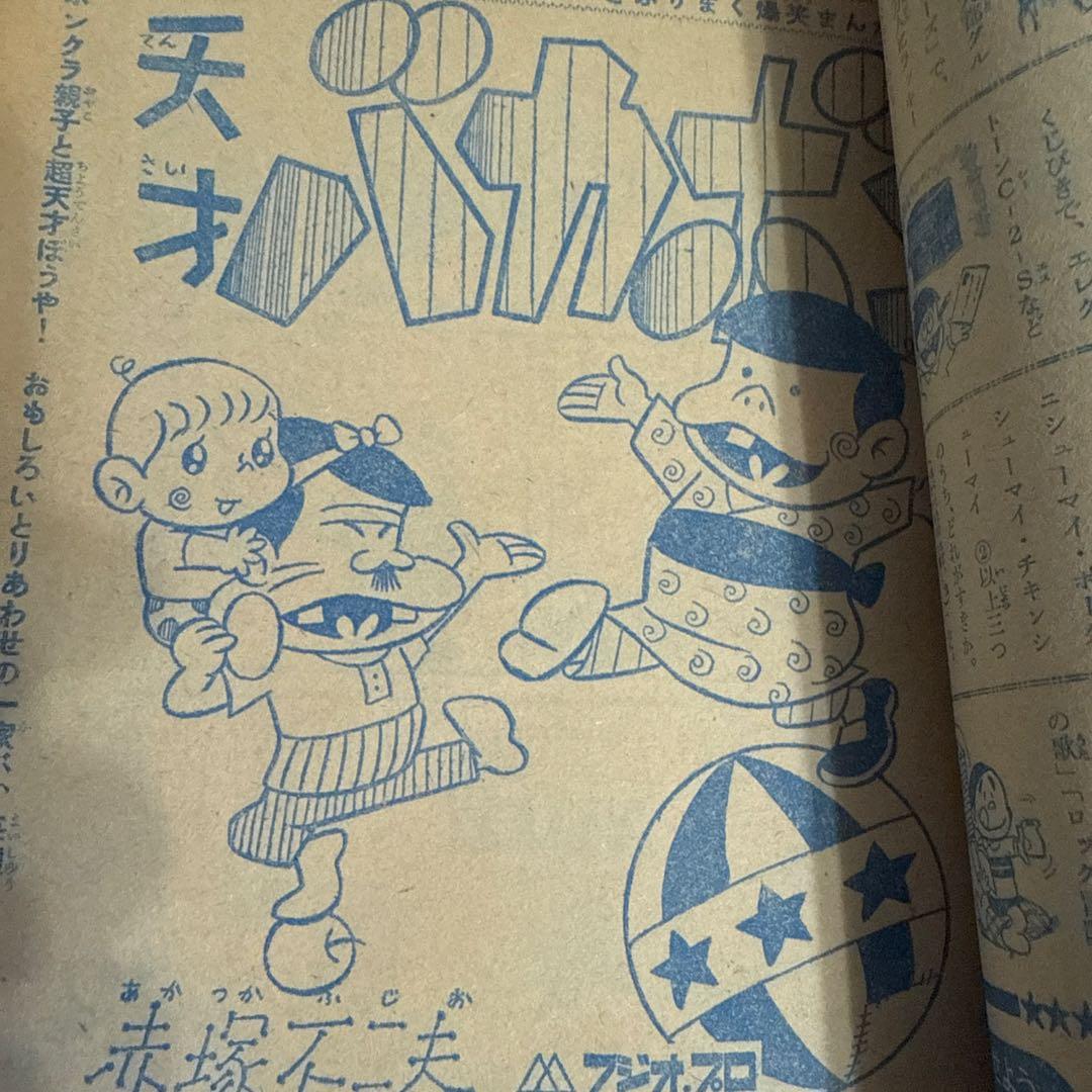 週刊少年マガジン 24号 1967年