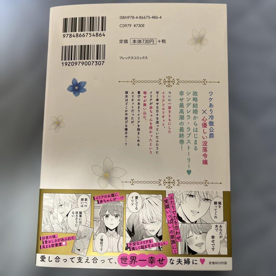 花嫁修業をやめたくて、冷徹公爵の13番目の婚約者になります 10