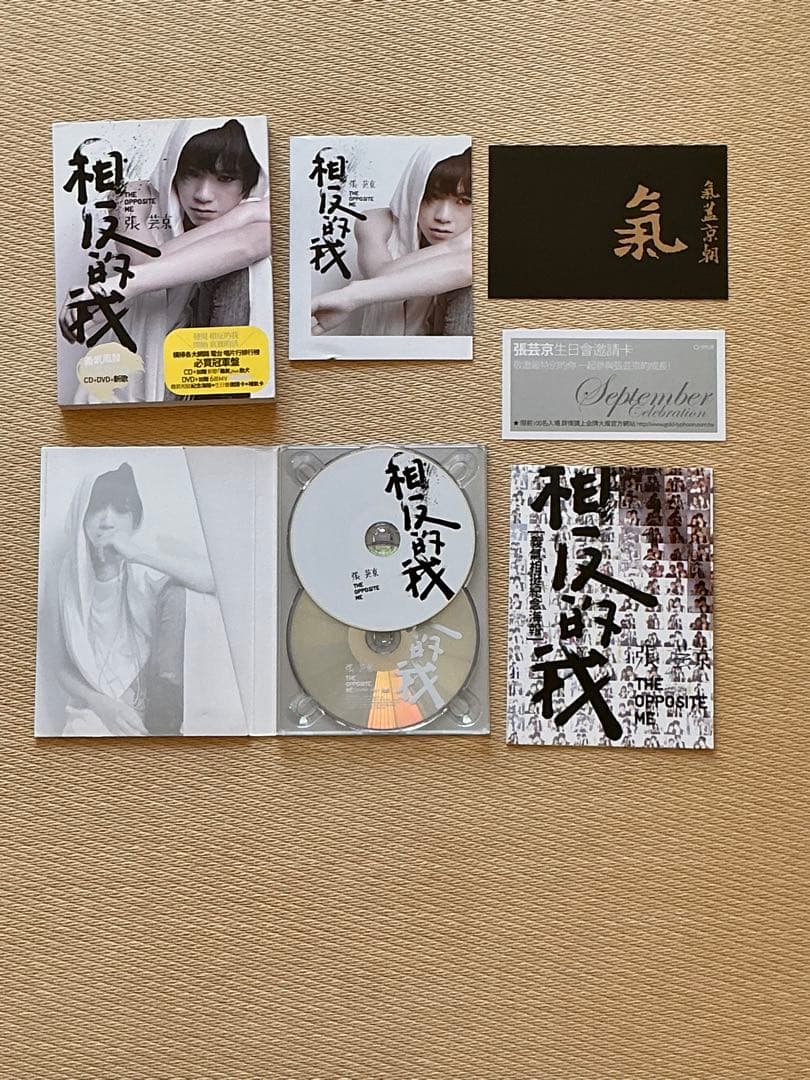 張芸京 Jing Chang CD 4セット