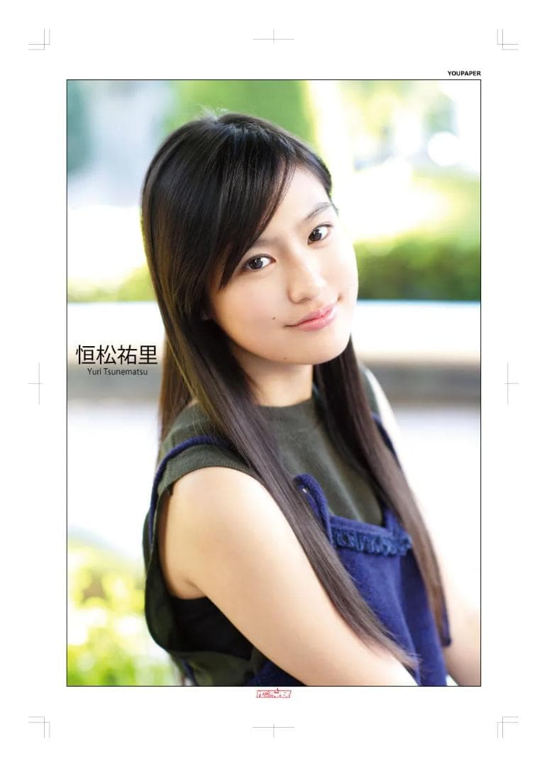 【新版】YOUPAPER 恒松祐里 掲載2ページ（ストレート）#6500