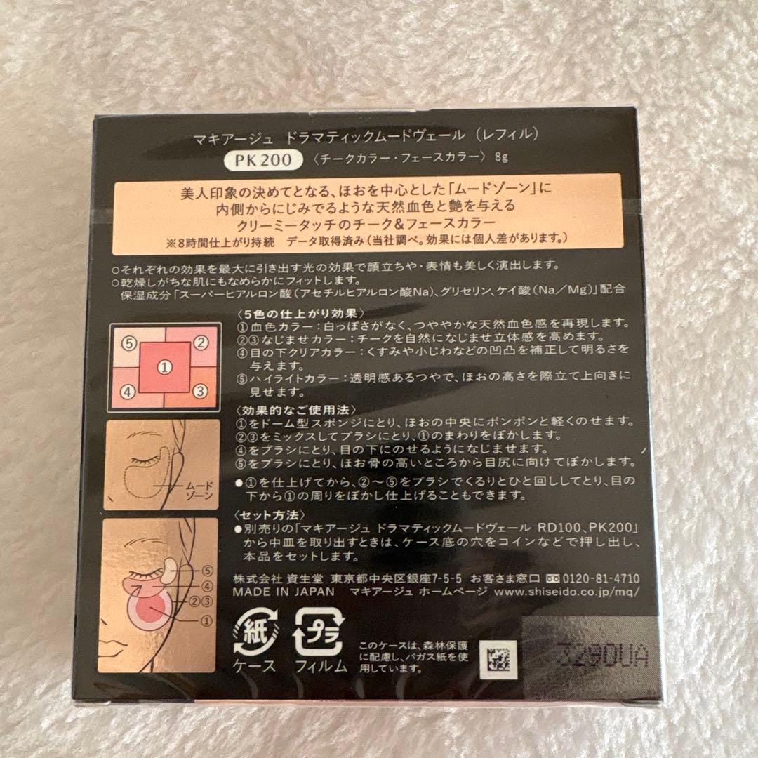 マキアージュ ドラマティックムードウェール チークPK200 レフィル×2