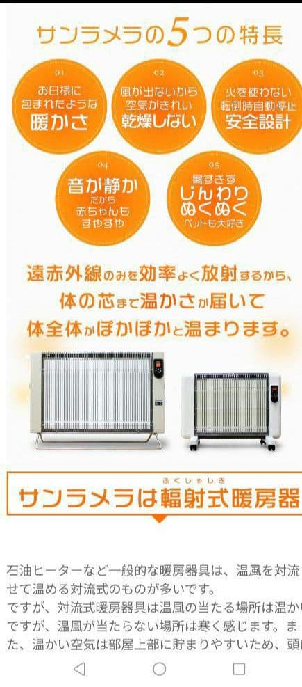 セラミックヒーター サンラメラ 600W型