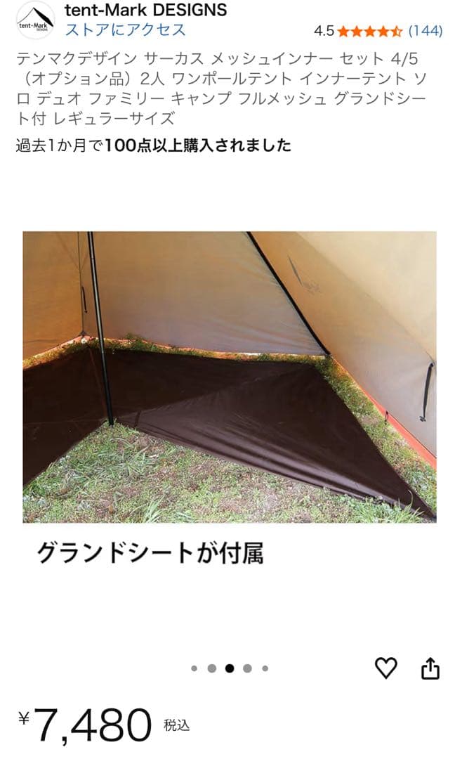 アンナ　サーカス メッシュインナーセット 4/5