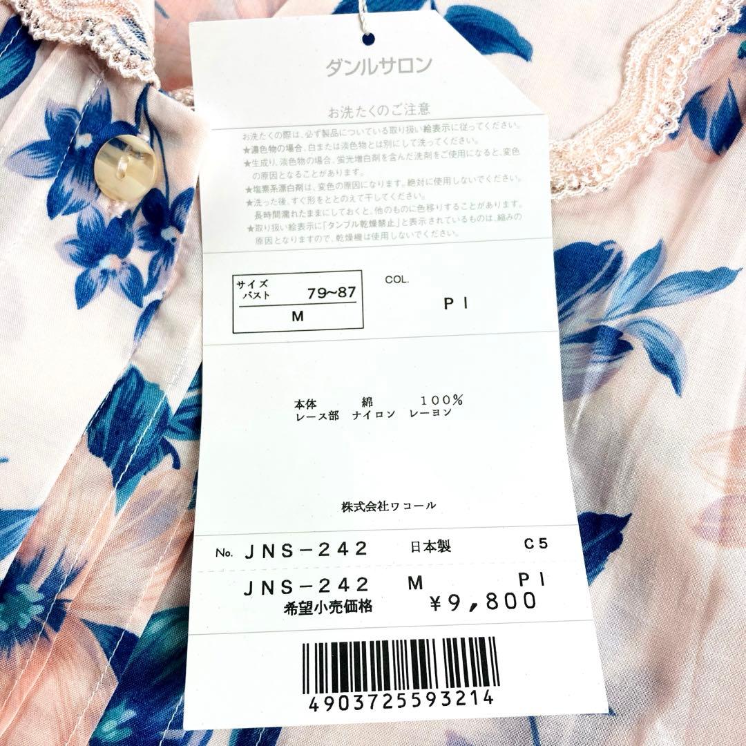 【新品タグ付】ワコール　ダンルサロン⭐️ネグリジェ　ピンク　花柄　 M