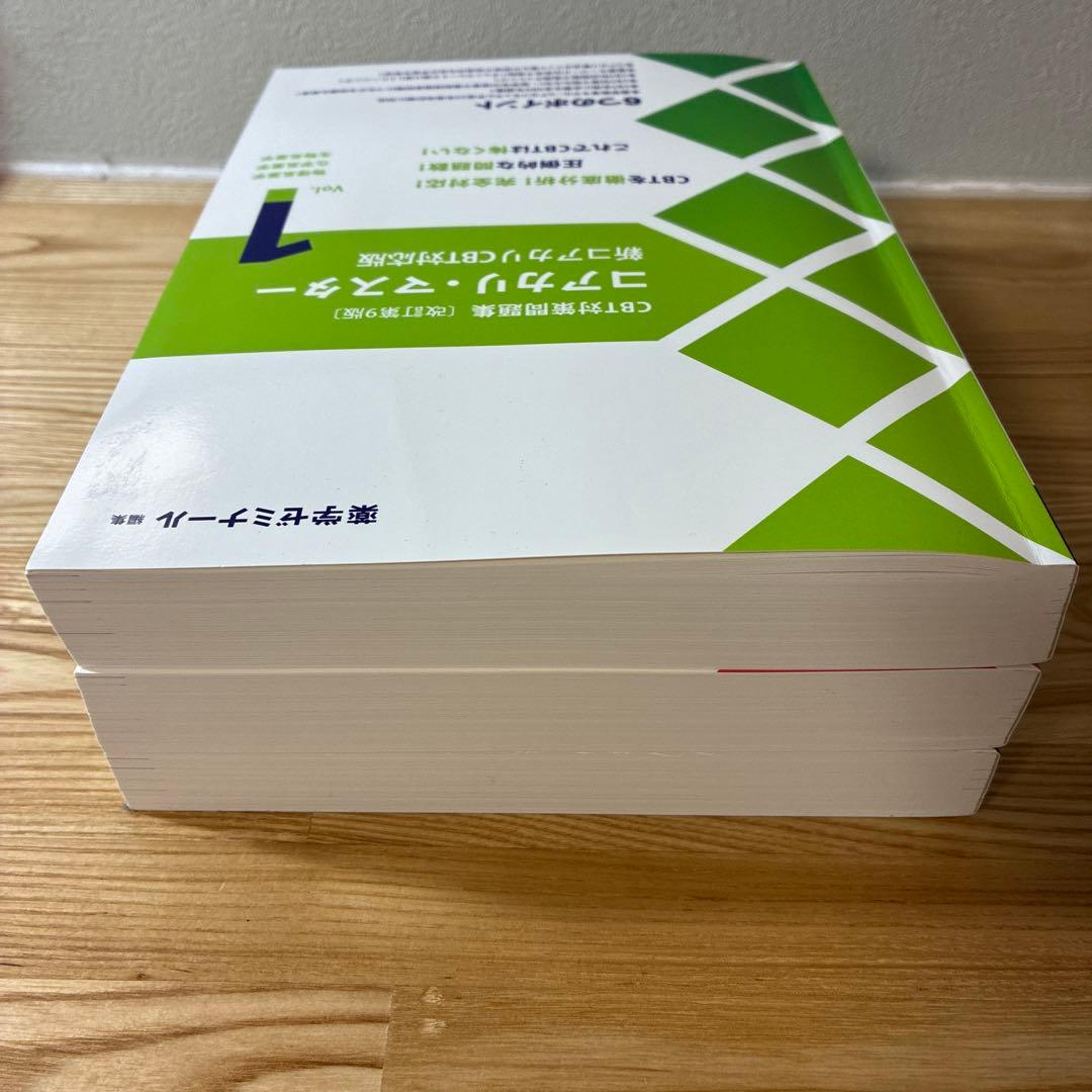 コアカリ・マスター vol.1〜3