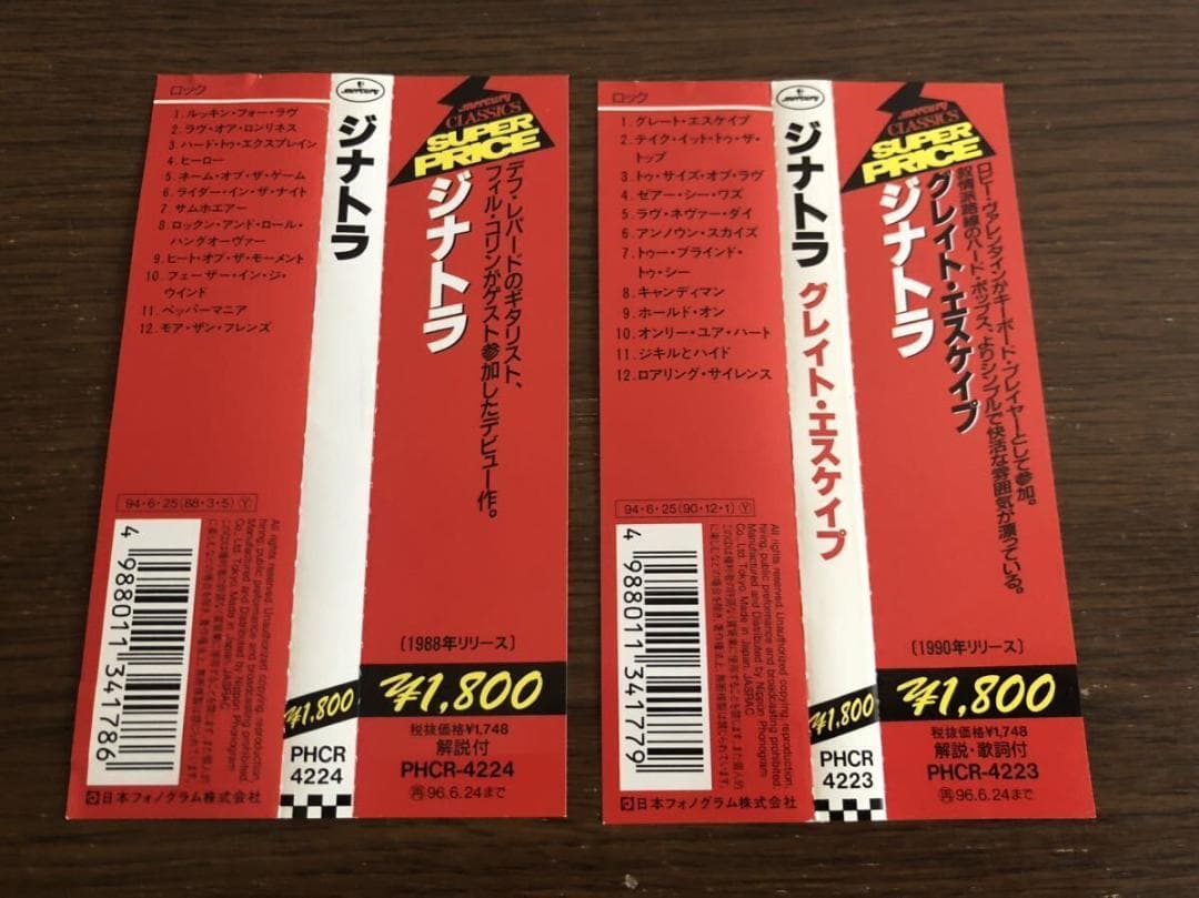 ジナトラ 全2タイトルセット「ジナトラ」「グレイト・エスケイプ」日本盤 帯付属