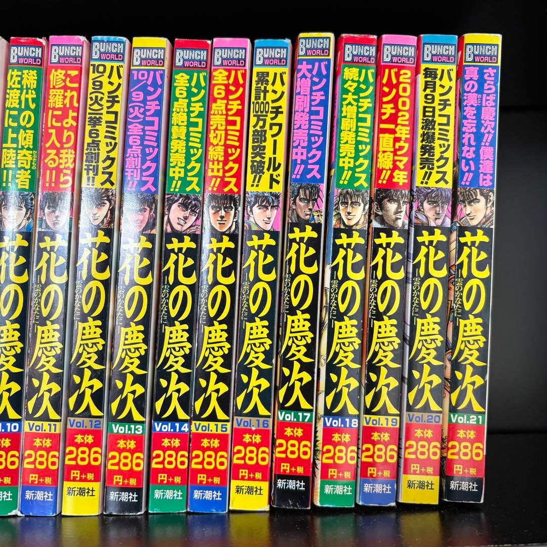 北斗の拳 花の慶次 蒼天の拳 バンチコミックス 原哲夫 武論尊　5作品セット