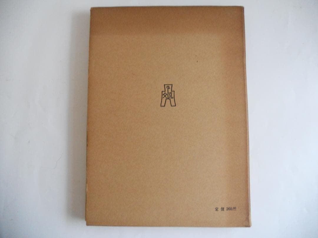 経済学 日本經濟史 經濟學全集 Ⅵ1955年 希少 レア 入手困難 初版