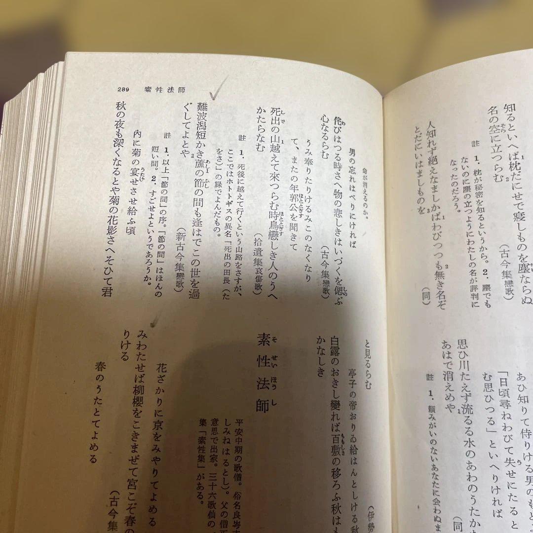 日本詩歌集　世界名作全集別巻　平凡社　絶版　昭和34年　初版