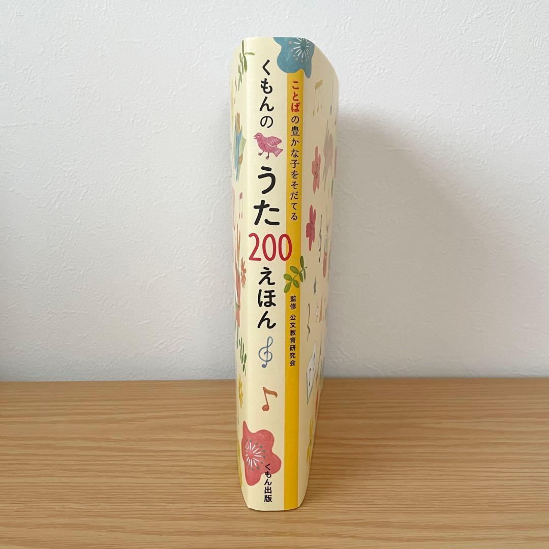 【美品】くもんのうた200えほん&CDセット