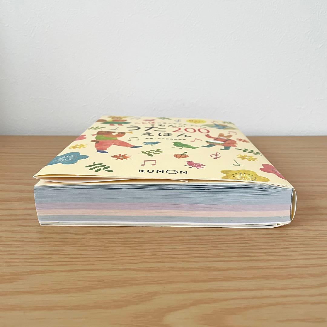 【美品】くもんのうた200えほん&CDセット