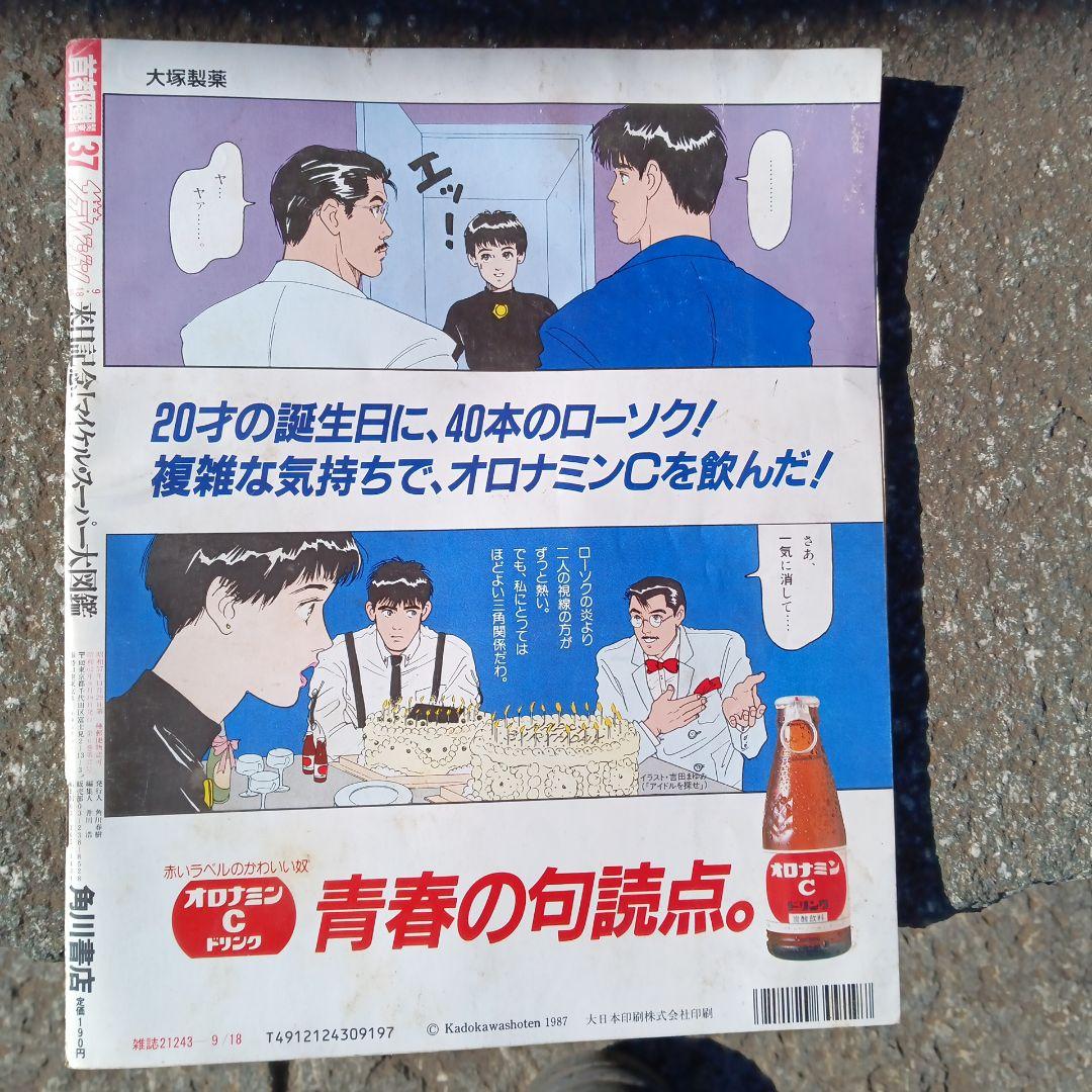 マイケルジャクソン表紙ザ・テレビジョン1987年　no.37
