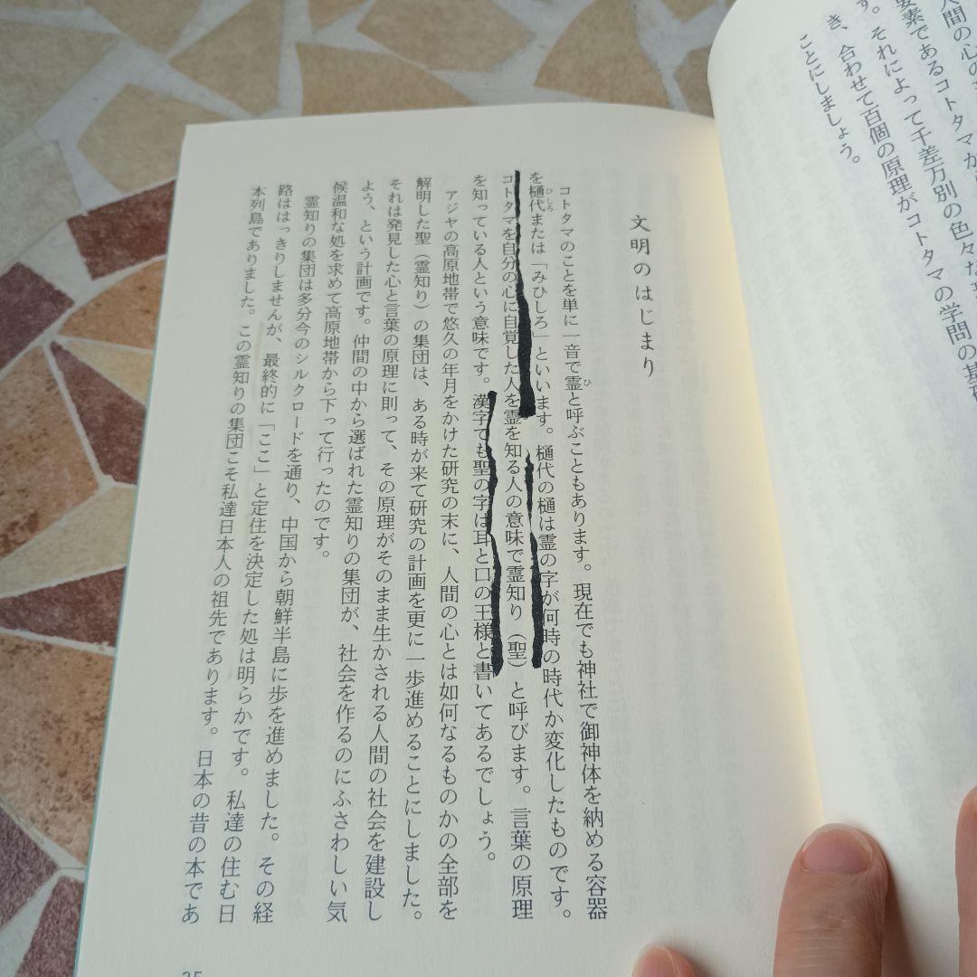 【絶版本】コトタマの話 　島田正路著