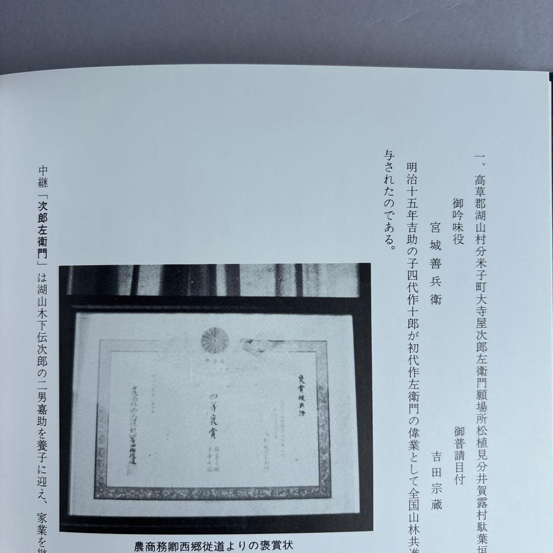 【希少】実説沢口伯耆守綱　船越晋　非売品　181