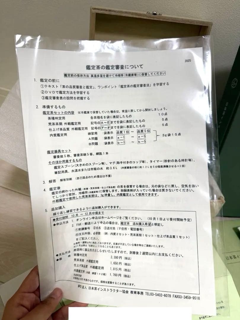 日本茶インストラクター講座　2025年度版 学習教材全て