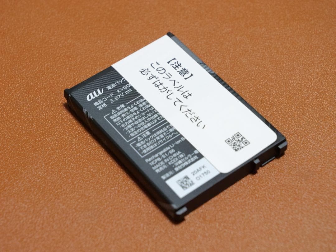 【au限定・純正品】 TORQUE G07 用 電池パック KYG06UAA