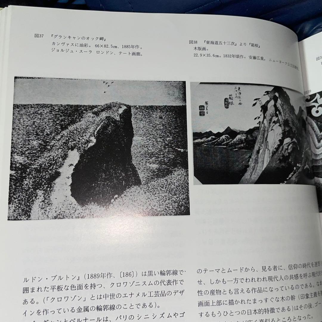 千円引　ジャポニスム　1854年から1910年にかけての仏美術に対する日本の影響