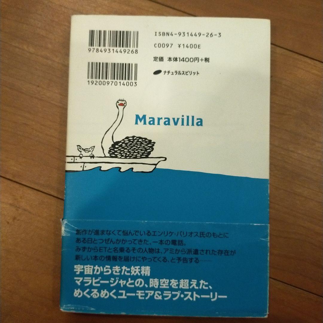 マラビージャ　エンリケ・バリオス　本