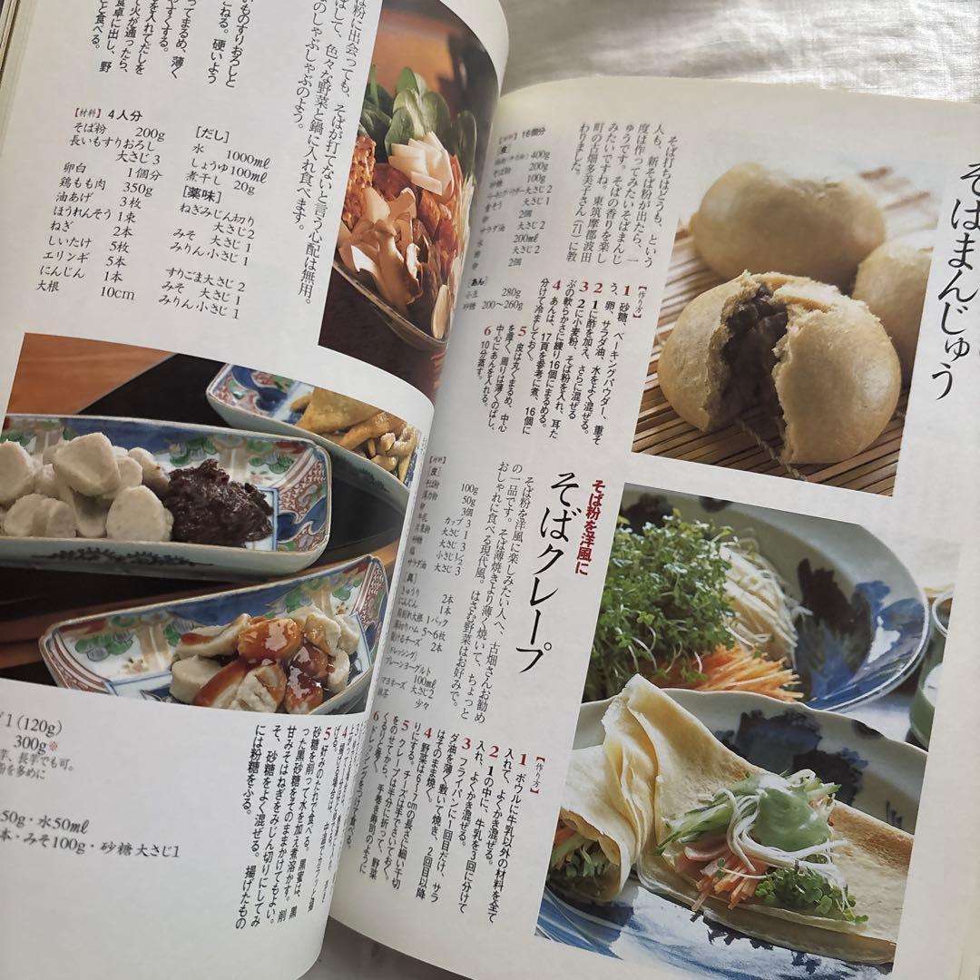 作って楽しむ信州の粉食 横山 タカ子