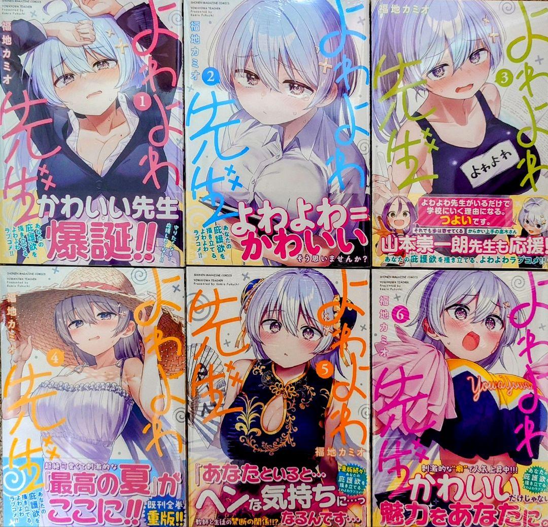 よわよわ先生 全14巻セット 全巻初版 新品未開封