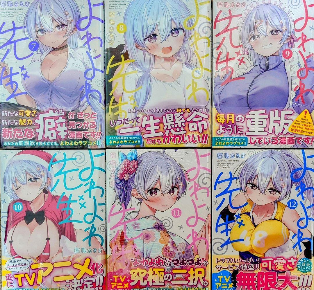 よわよわ先生 全14巻セット 全巻初版 新品未開封
