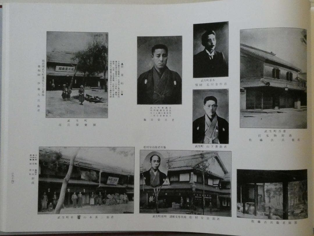 福井県写真帳「目で見る明治の福井」68頁／書籍・専用ケース付