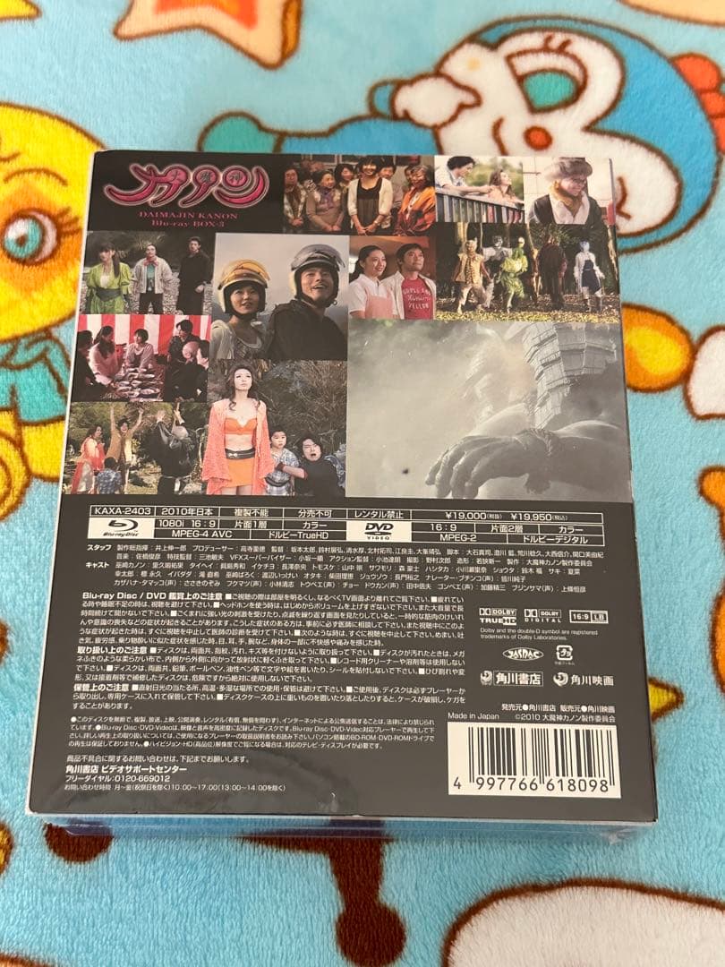 大魔神カノン 未開封品　Blu-ray BOX 3〈初回限定生産・3枚組〉