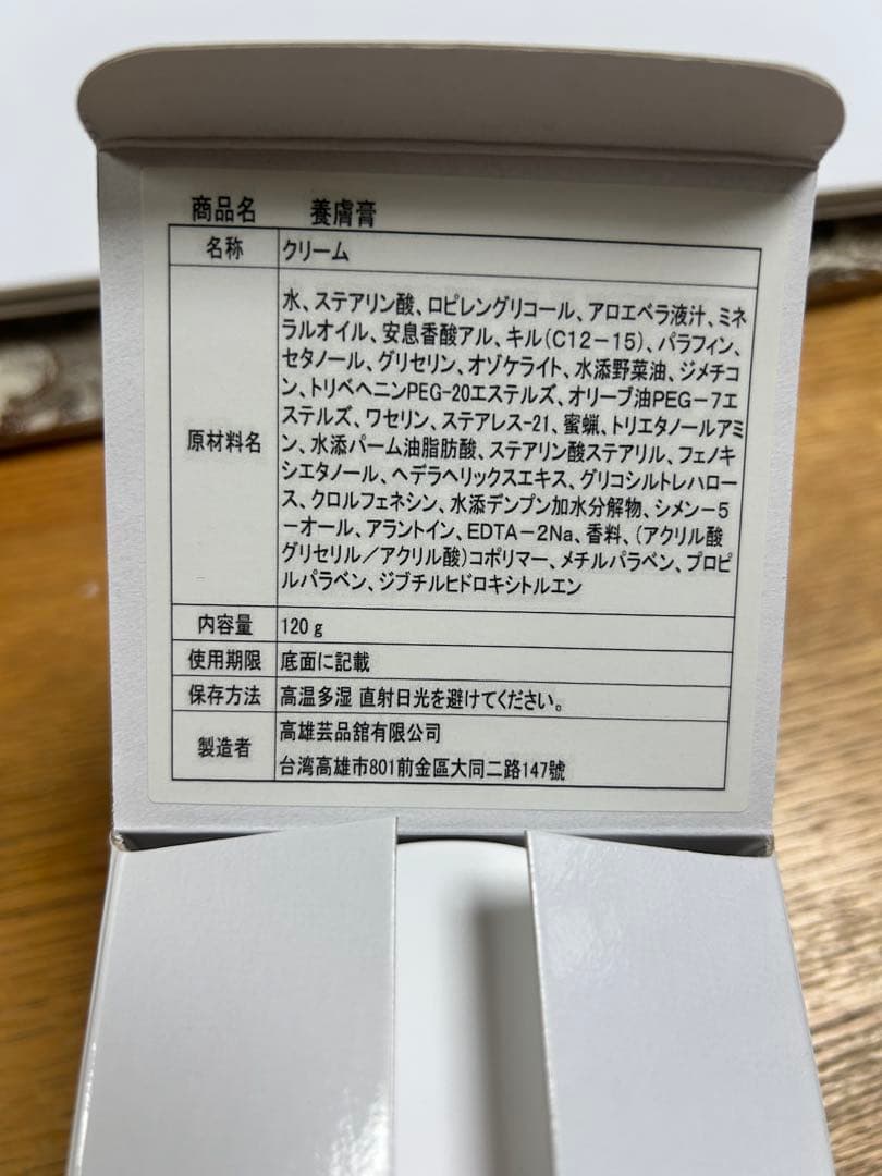 養膚膏