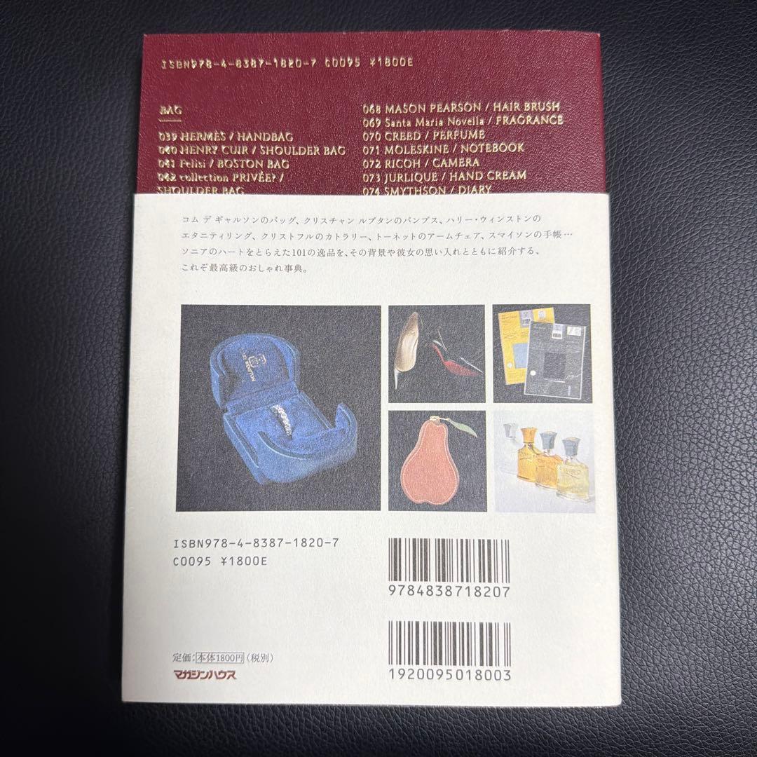 Sonia's Shopping Manual 3冊セット